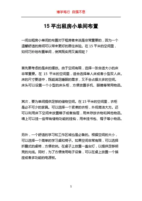 15平出租房小单间布置