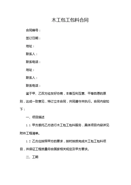 木工包工包料合同