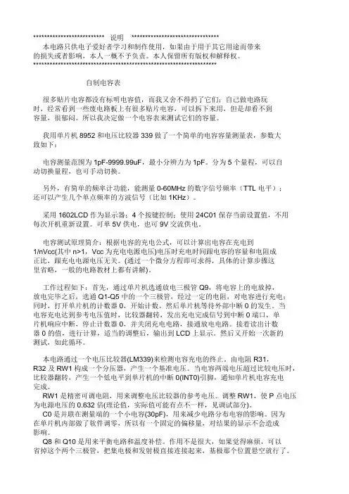 数字电容表(原理图+PCB+源代码+