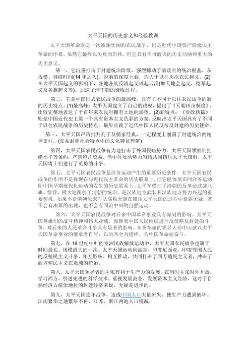 太平天国的历史意义和经验教训