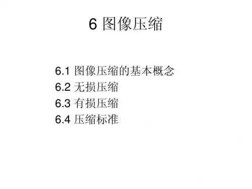 4、视频压缩编码