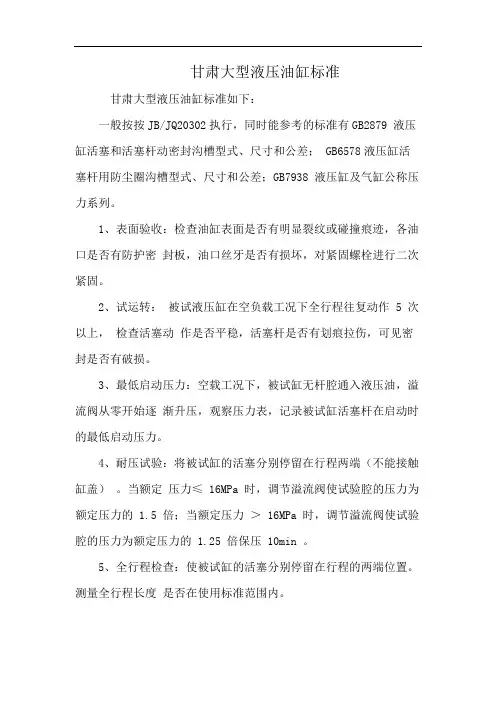 甘肃大型液压油缸标准