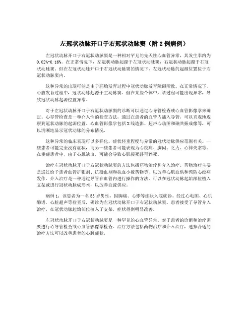 左冠状动脉开口于右冠状动脉窦(附2例病例)