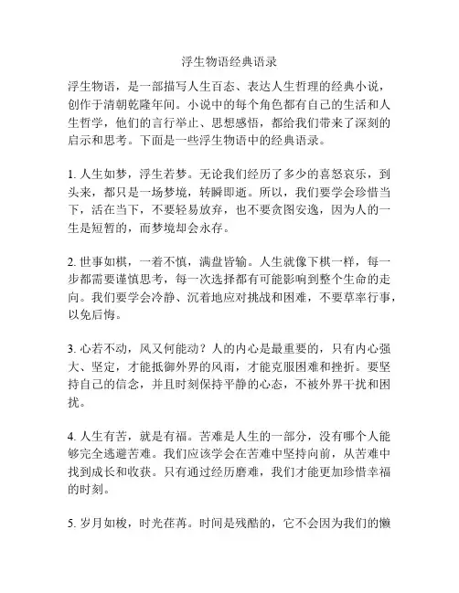 浮生物语经典语录