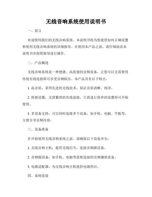 无线音响系统使用说明书