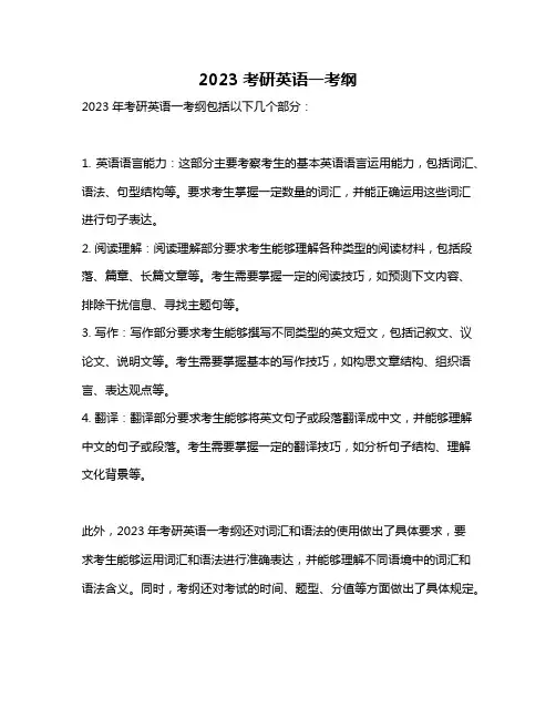 2023考研英语一考纲