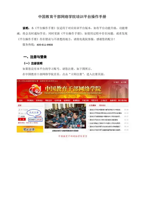 中国教育干部网络学院培训平台操作手册20141015