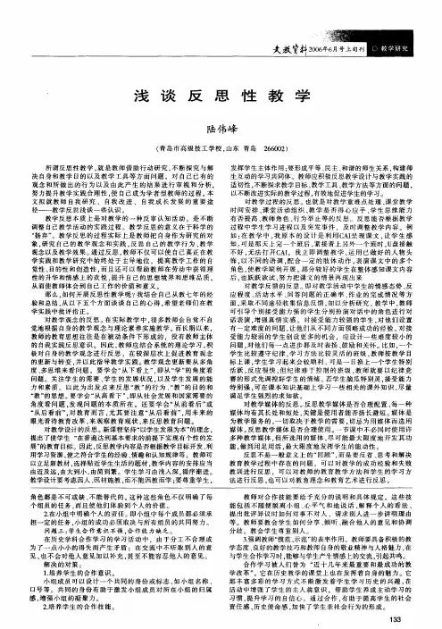 浅谈反思性教学