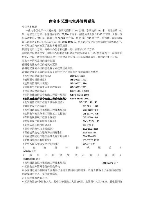 住宅小区弱电室外管网系统设计