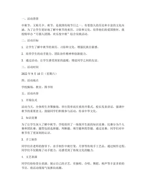中秋综合实践活动小学