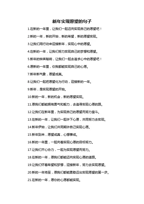 新年实现愿望的句子-概述说明以及解释