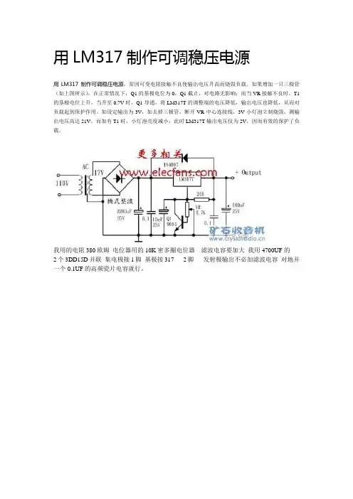 用LM317制作可调稳压电源