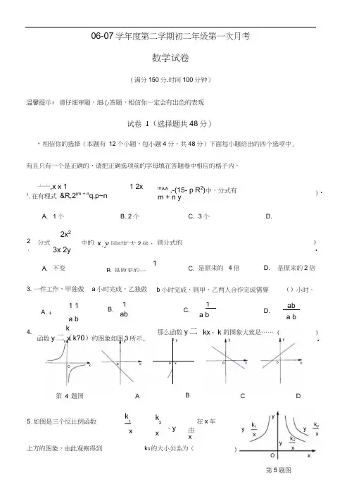 初二数学第二学期第一次月考