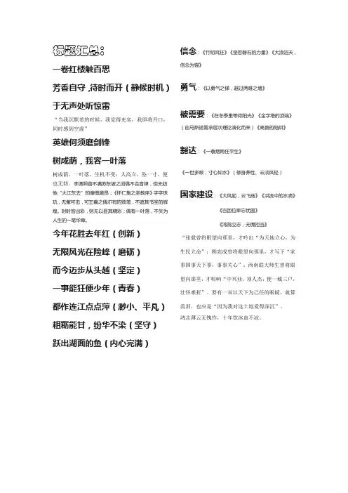 高考语文作文精华标题汇总