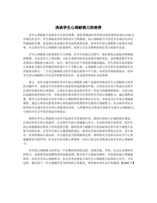 浅谈学生心理耐挫力的培养
