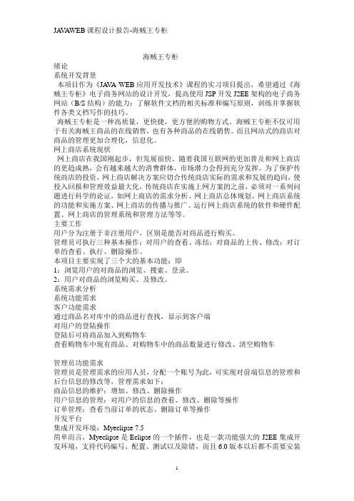 JAVAWEB课程设计报告