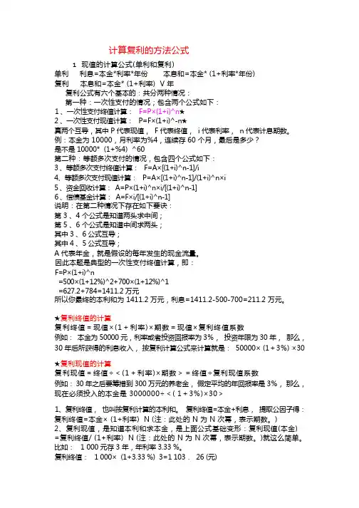 计算复利的方法公式