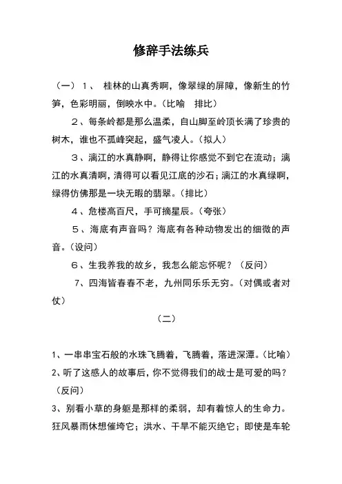 小学三年级修辞手法