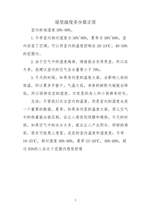 屋里湿度多少算正常
