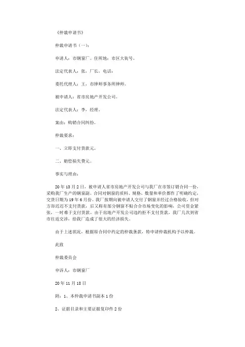 仲裁申请书8则_范文
