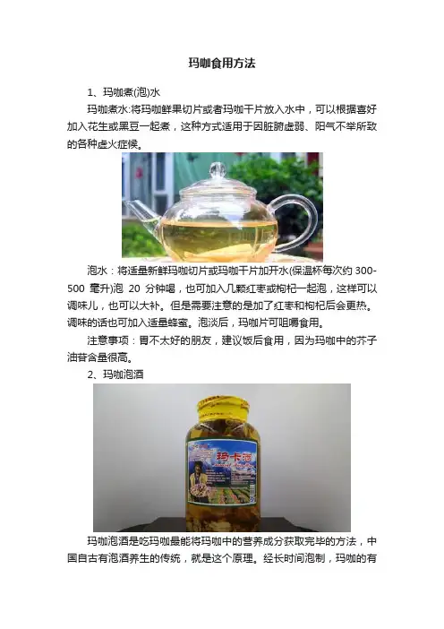 玛咖食用方法