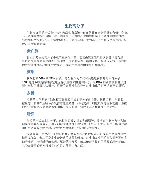 生物高分子