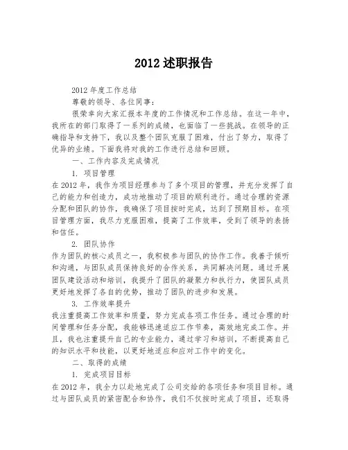 2012述职报告