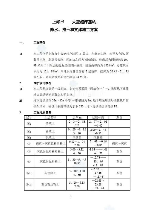 [上海]大型超深基坑降水、挖土和支撑施工方案