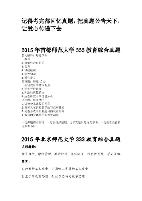 年各院校教育综合333真题