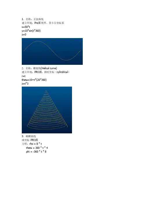 proE曲线关系式