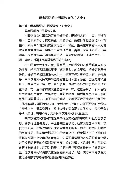 儒家思想的中国餐饮文化（大全）