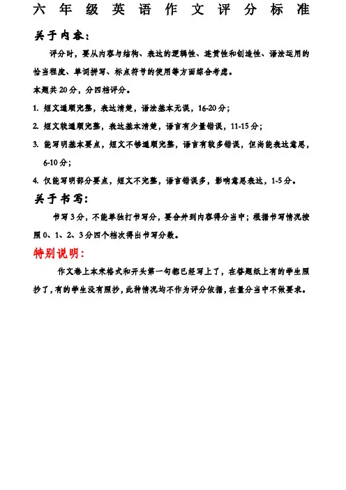 六年级英语作文评分标准