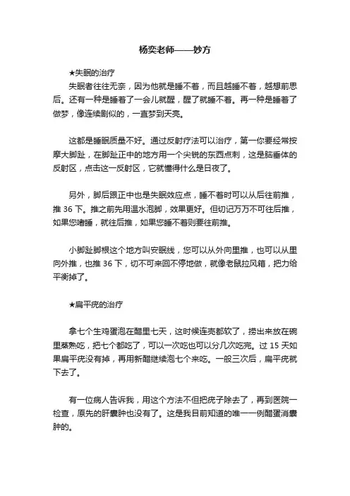 杨奕老师——妙方