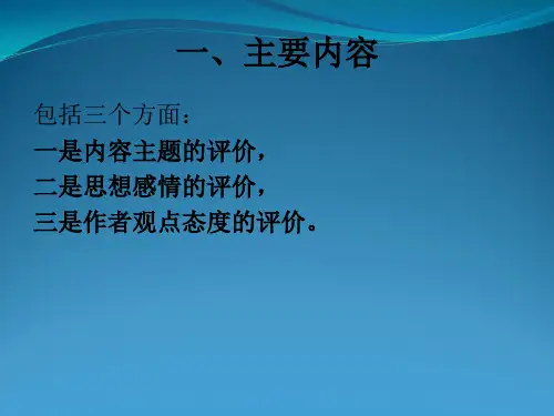 古典诗歌鉴赏诗歌的思想内容