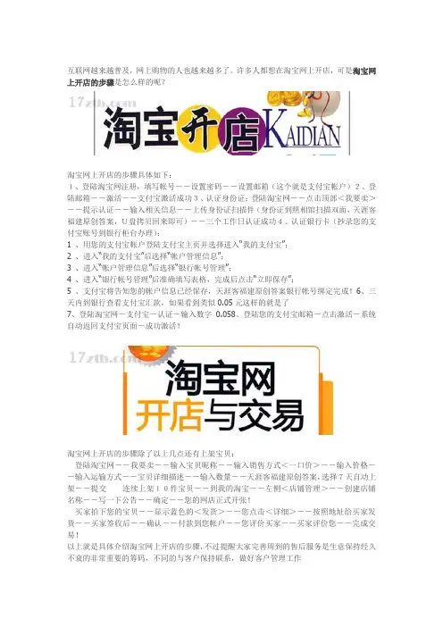 淘宝网上开店的步骤