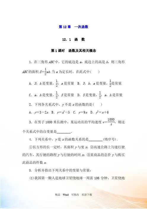 沪科版八年级上《第12章一次函数》课时练习含答案
