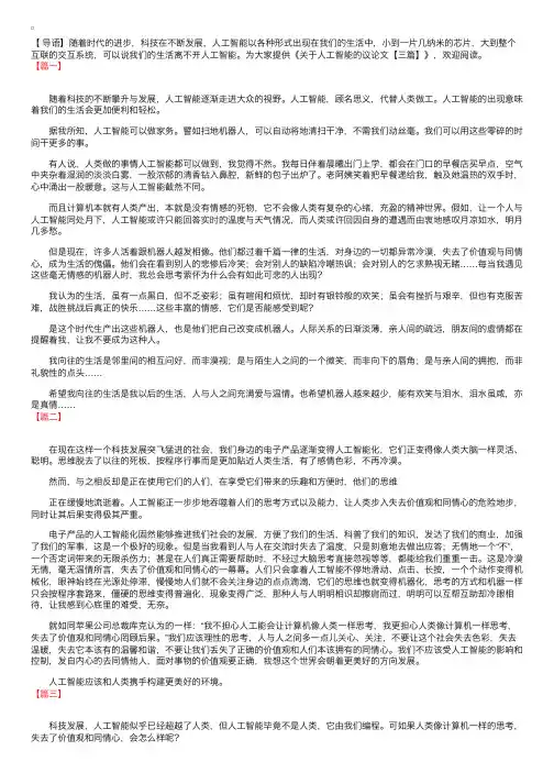 关于人工智能的议论文【三篇】