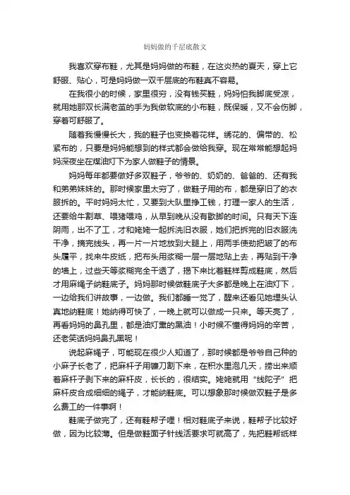 妈妈做的千层底散文