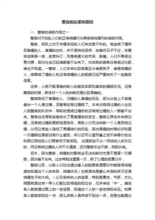 整容的后果和原因