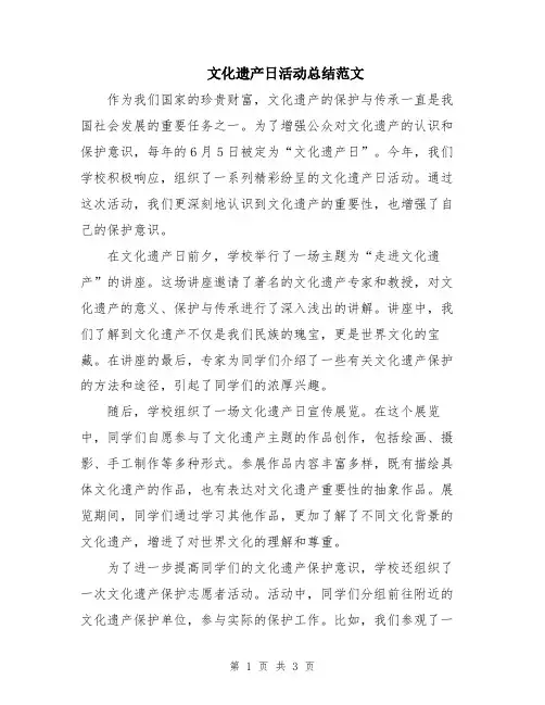 文化遗产日活动总结范文