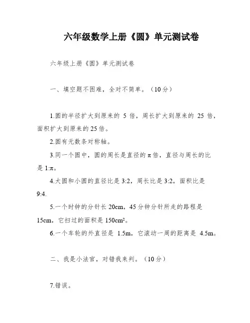 六年级数学上册《圆》单元测试卷