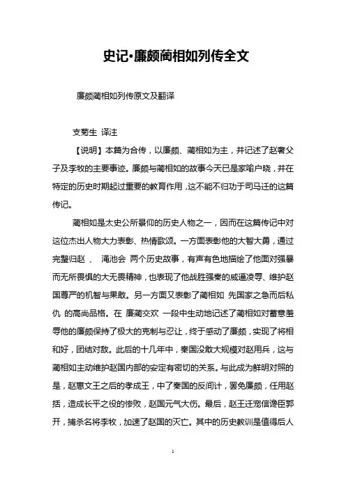 史记·廉颇蔺相如列传全文