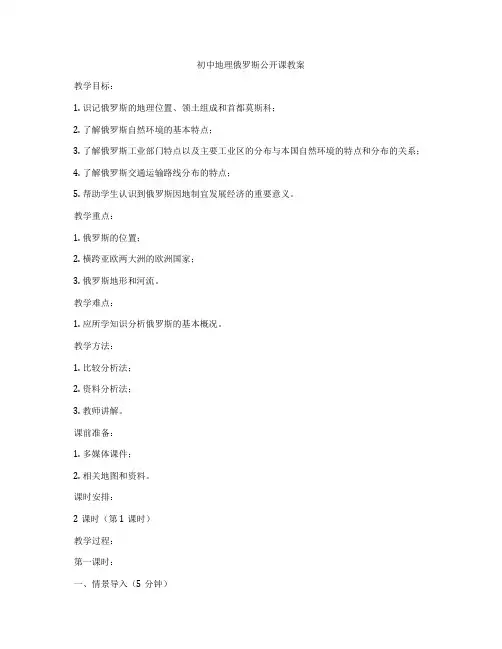 初中地理俄罗斯公开课教案