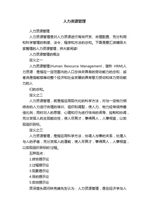 人力资源管理