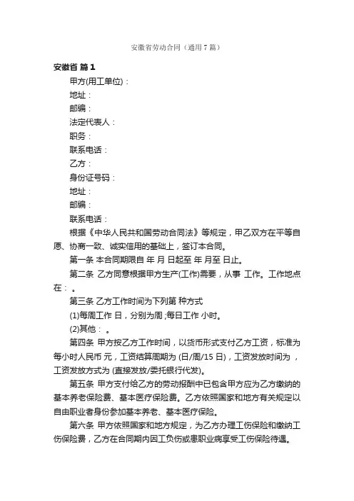 安徽省劳动合同（通用7篇）