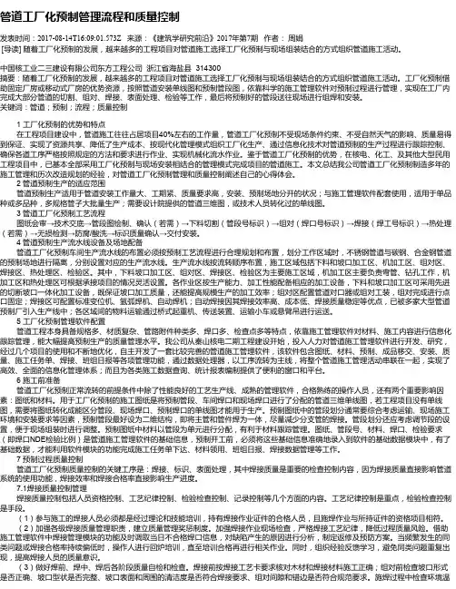 管道工厂化预制管理流程和质量控制