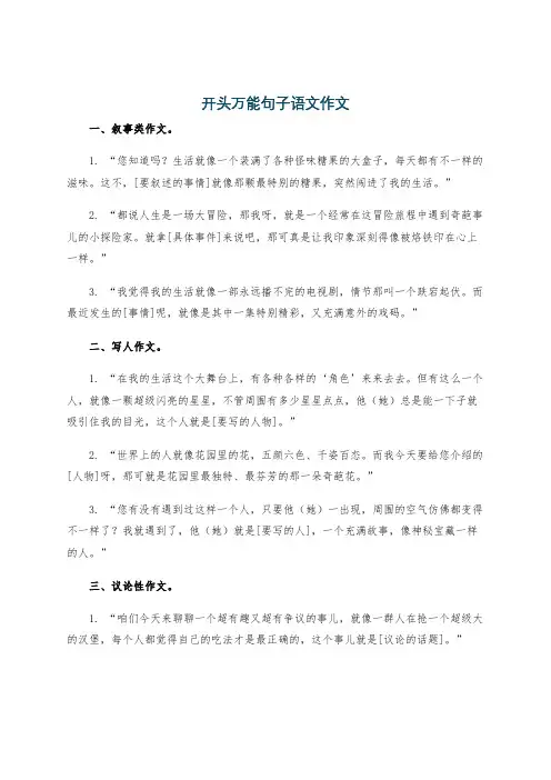 开头万能句子语文作文