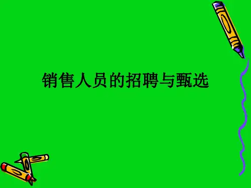 销售人员的招聘与甄选(PPT43页)