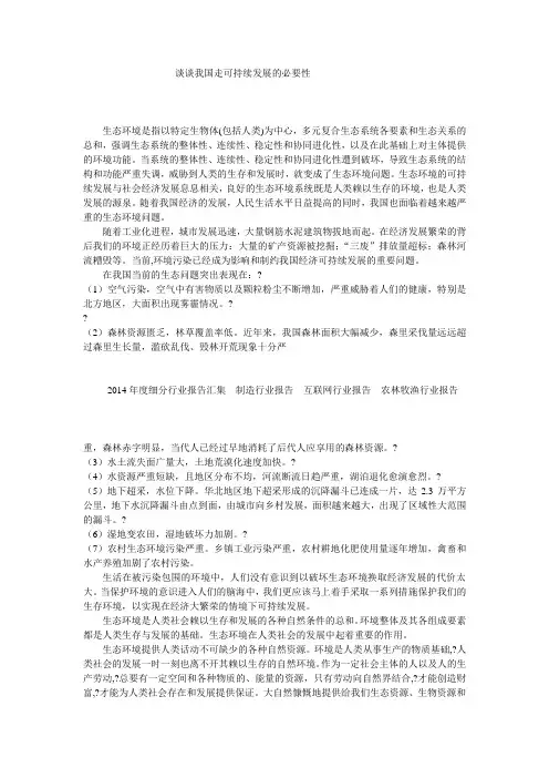 谈谈我国走可持续发展的必要性
