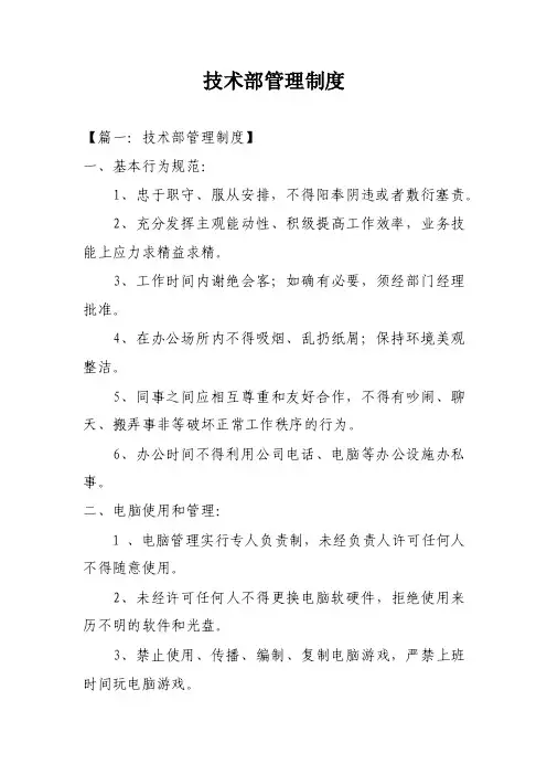 技术部管理制度